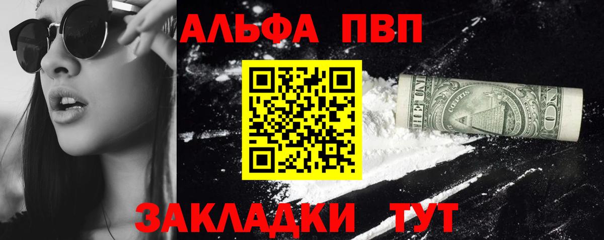 Alpha-PVP Соль  A-PVP мука  Камышин  Alfa_PVP  цена наркотик  Вход с VPN 