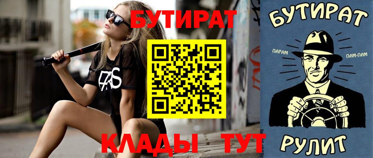 БУТИРАТ вода  Вход с VPN  Камышин 