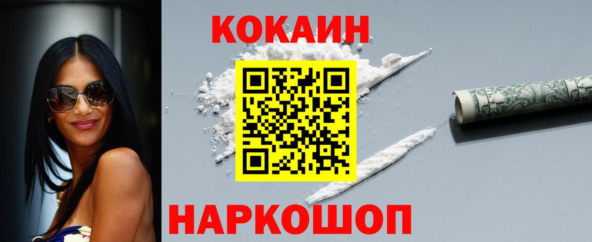 Кокаин 98%  Cocaine  Камышин  купить наркотики сайты  Вход с VPN 