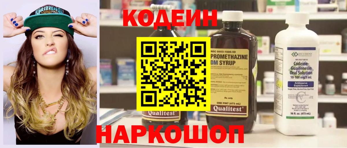 Кодеиновый сироп Lean напиток Lean (лин)  Кодеин напиток Lean (лин)  Вход с VPN  купить закладку  Камышин 