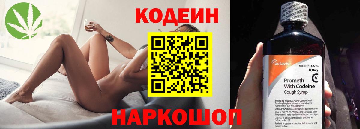 Кодеин напиток Lean (лин) Камышин