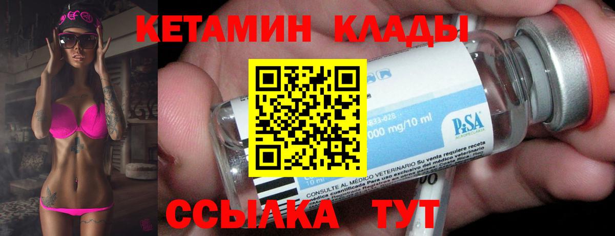 Кетамин VHQ Камышин