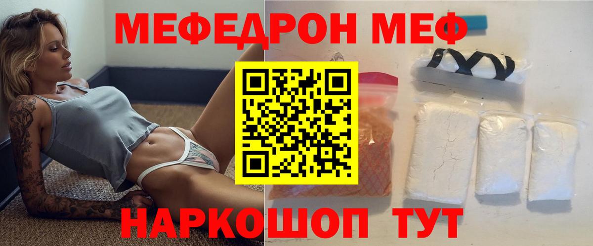 Мефедрон кристаллы Камышин