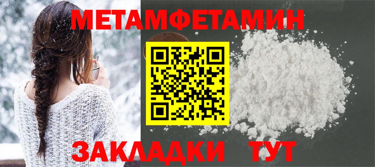 МЕТАМФЕТАМИН винт Камышин