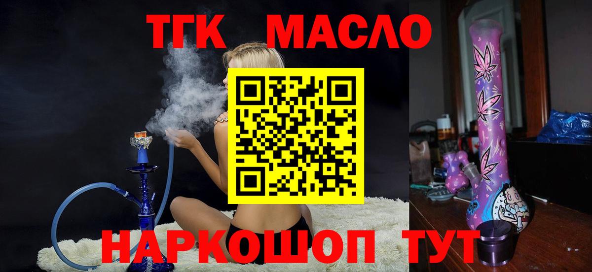 Дистиллят ТГК THC oil Камышин